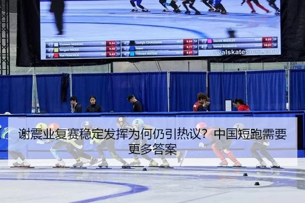 xie-zhen-ye-fu-sai-wen-ding-fa-hui-wei-he-reng-yin-re-yi-zhong-guo-duan-pao-xu-yao-geng-duo-da-an-2-739.jpg